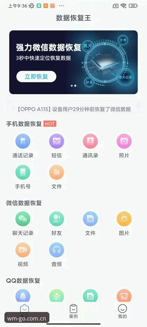 从报错到流畅：一个数据控的安卓wm体育客户端数据安装实录与排查心得